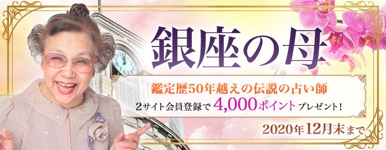 銀座の母：ポイントUP